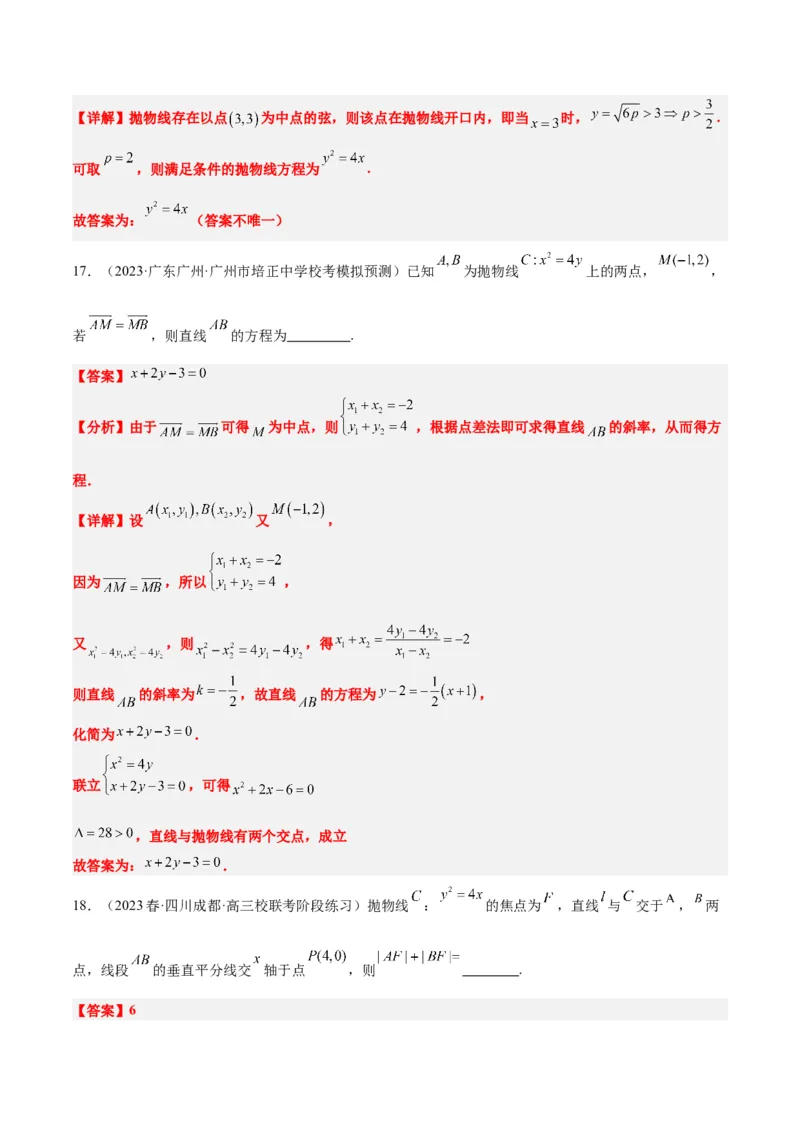 第46讲直线与抛物线（精讲）一轮复习讲义2024年高考数学高频考点题型归纳与方法总结（新高考通用）解析版_2.2025数学总复习_2024年新高考资料_1.2024一轮复习