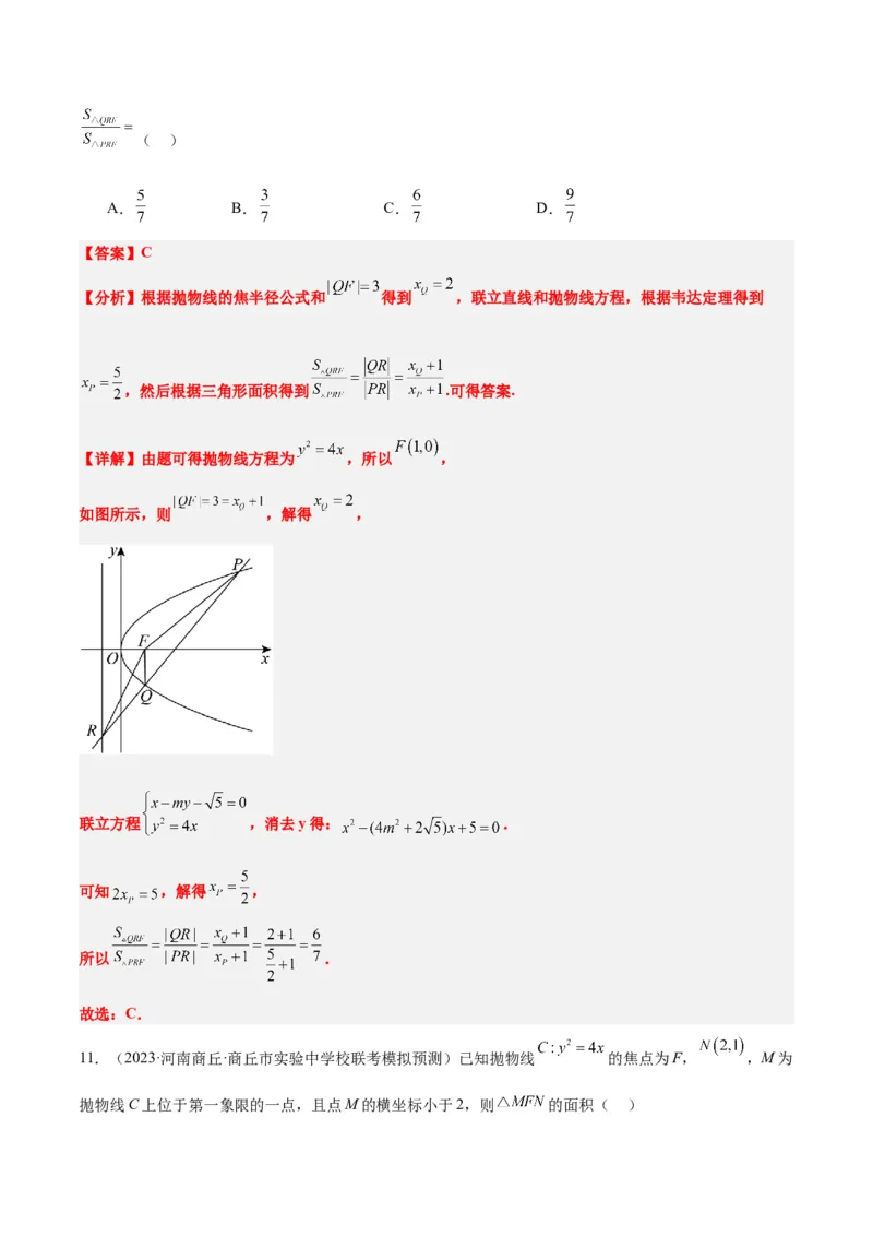 第46讲直线与抛物线（精讲）一轮复习讲义2024年高考数学高频考点题型归纳与方法总结（新高考通用）解析版_2.2025数学总复习_2024年新高考资料_1.2024一轮复习