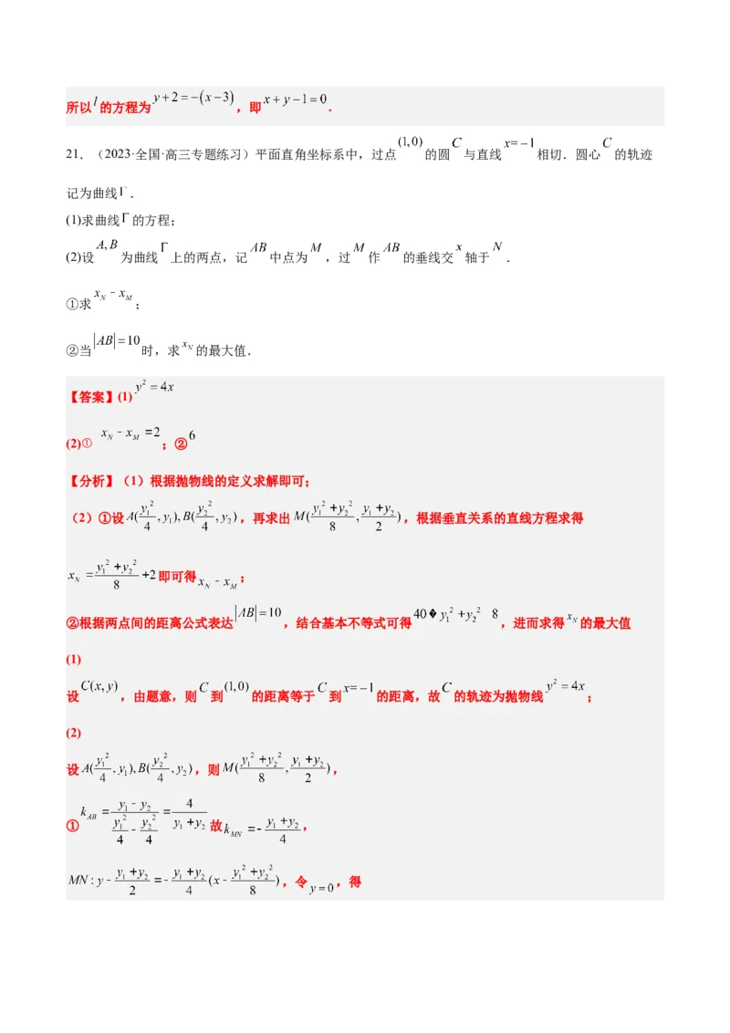 第46讲直线与抛物线（精讲）一轮复习讲义2024年高考数学高频考点题型归纳与方法总结（新高考通用）解析版_2.2025数学总复习_2024年新高考资料_1.2024一轮复习