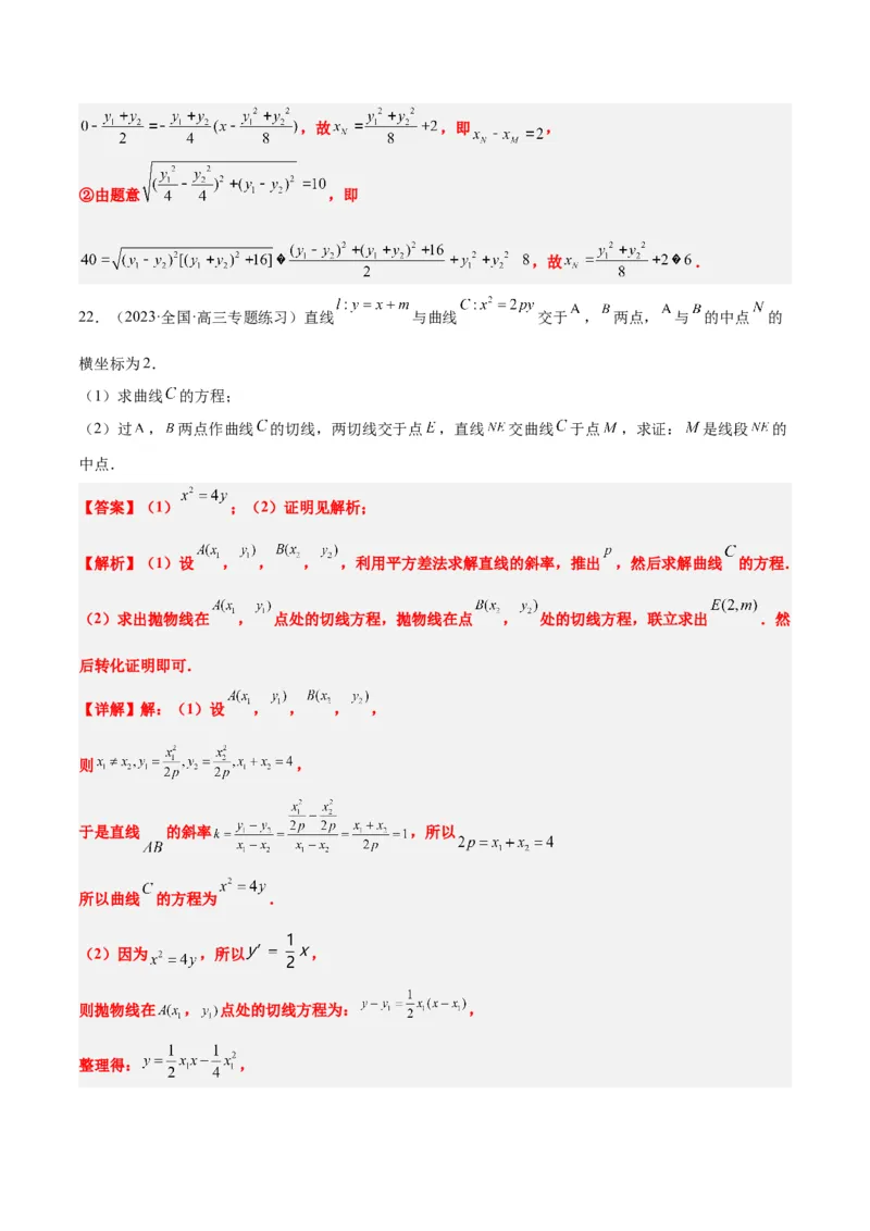 第46讲直线与抛物线（精讲）一轮复习讲义2024年高考数学高频考点题型归纳与方法总结（新高考通用）解析版_2.2025数学总复习_2024年新高考资料_1.2024一轮复习