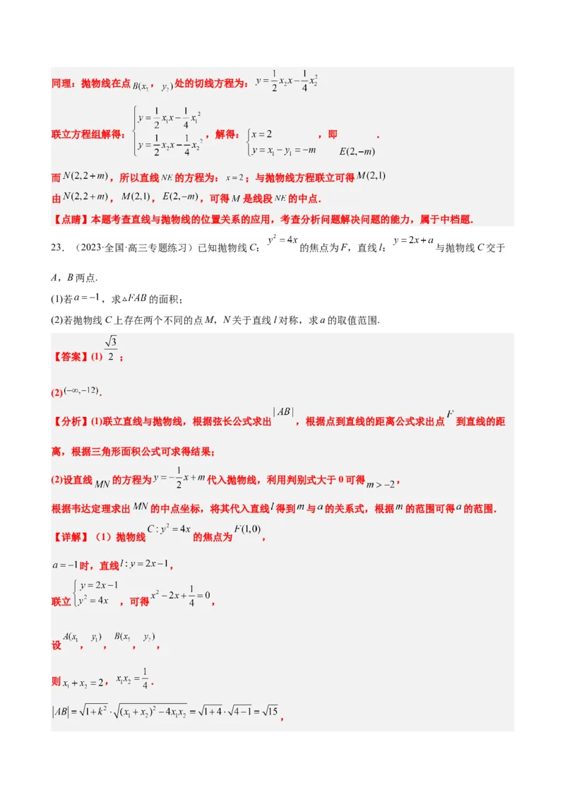第46讲直线与抛物线（精讲）一轮复习讲义2024年高考数学高频考点题型归纳与方法总结（新高考通用）解析版_2.2025数学总复习_2024年新高考资料_1.2024一轮复习