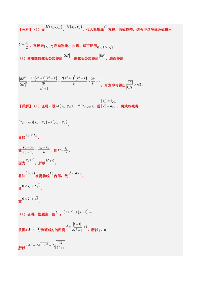 第46讲直线与抛物线（精讲）一轮复习讲义2024年高考数学高频考点题型归纳与方法总结（新高考通用）解析版_2.2025数学总复习_2024年新高考资料_1.2024一轮复习