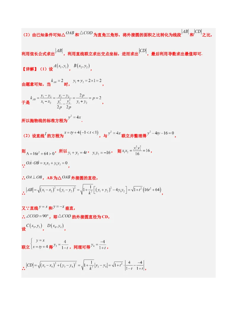 第46讲直线与抛物线（精讲）一轮复习讲义2024年高考数学高频考点题型归纳与方法总结（新高考通用）解析版_2.2025数学总复习_2024年新高考资料_1.2024一轮复习