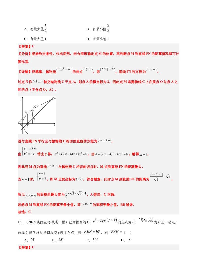 第46讲直线与抛物线（精讲）一轮复习讲义2024年高考数学高频考点题型归纳与方法总结（新高考通用）解析版_2.2025数学总复习_2024年新高考资料_1.2024一轮复习