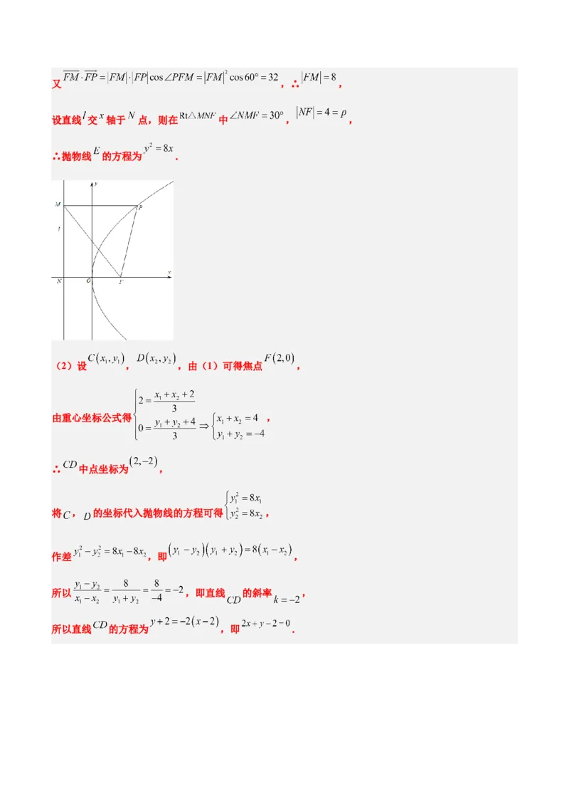 第46讲直线与抛物线（精讲）一轮复习讲义2024年高考数学高频考点题型归纳与方法总结（新高考通用）解析版_2.2025数学总复习_2024年新高考资料_1.2024一轮复习