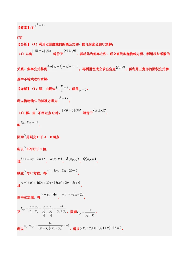第46讲直线与抛物线（精讲）一轮复习讲义2024年高考数学高频考点题型归纳与方法总结（新高考通用）解析版_2.2025数学总复习_2024年新高考资料_1.2024一轮复习