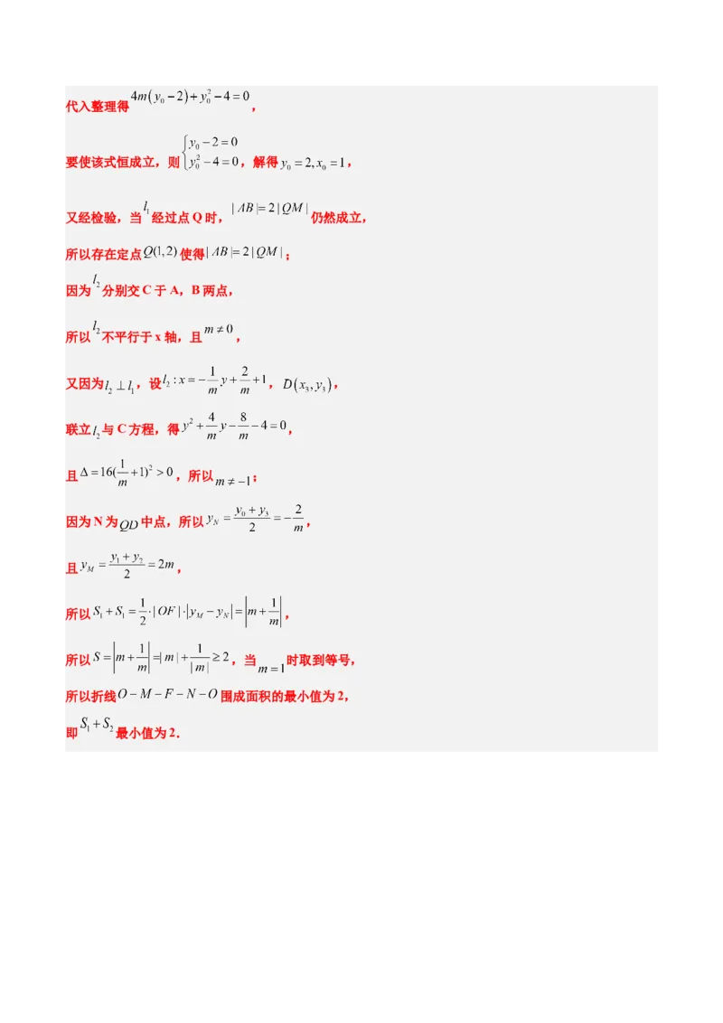 第46讲直线与抛物线（精讲）一轮复习讲义2024年高考数学高频考点题型归纳与方法总结（新高考通用）解析版_2.2025数学总复习_2024年新高考资料_1.2024一轮复习
