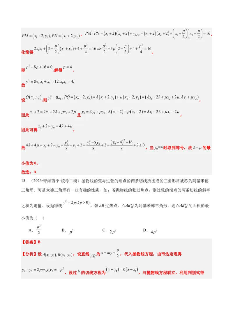 第46讲直线与抛物线（精讲）一轮复习讲义2024年高考数学高频考点题型归纳与方法总结（新高考通用）解析版_2.2025数学总复习_2024年新高考资料_1.2024一轮复习