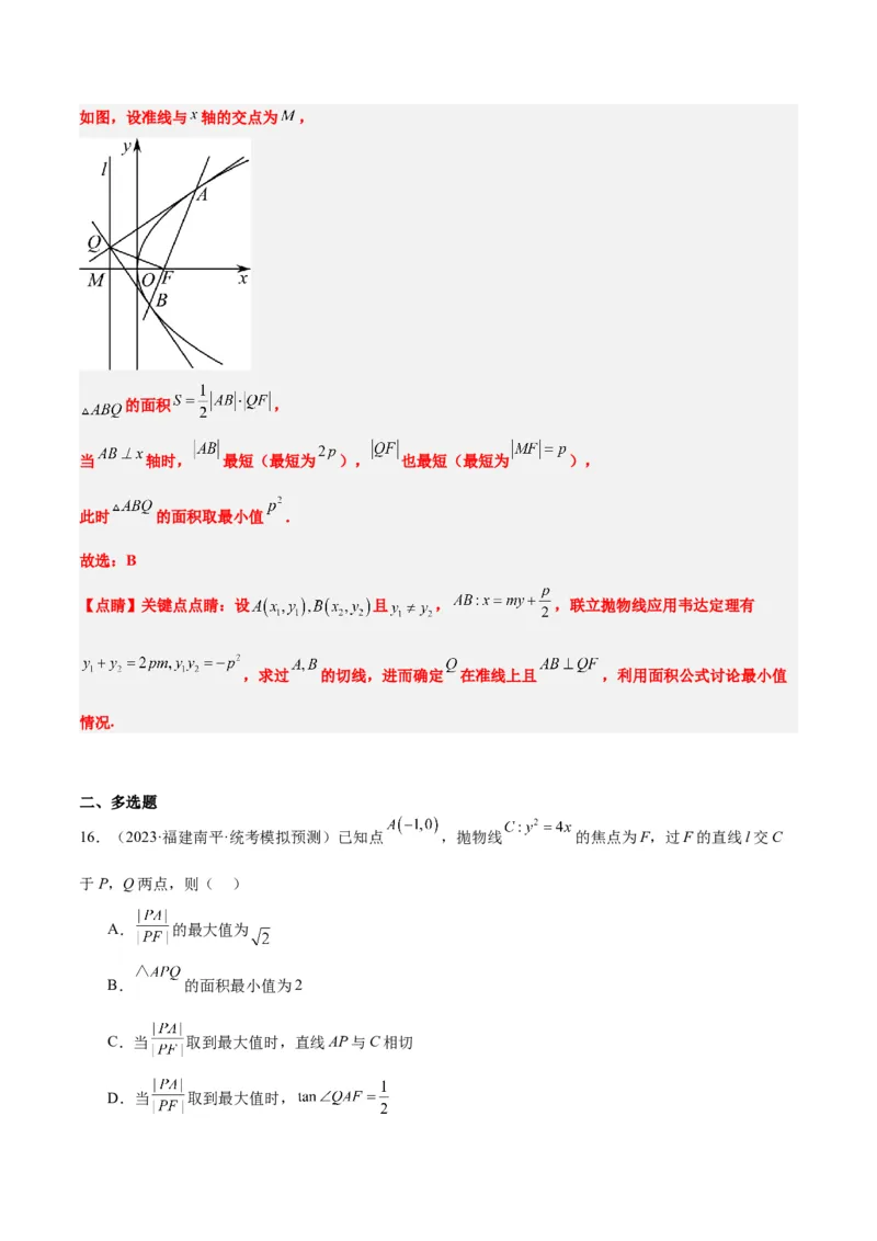 第46讲直线与抛物线（精讲）一轮复习讲义2024年高考数学高频考点题型归纳与方法总结（新高考通用）解析版_2.2025数学总复习_2024年新高考资料_1.2024一轮复习