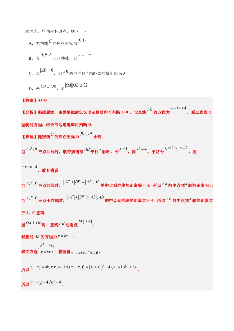 第46讲直线与抛物线（精讲）一轮复习讲义2024年高考数学高频考点题型归纳与方法总结（新高考通用）解析版_2.2025数学总复习_2024年新高考资料_1.2024一轮复习