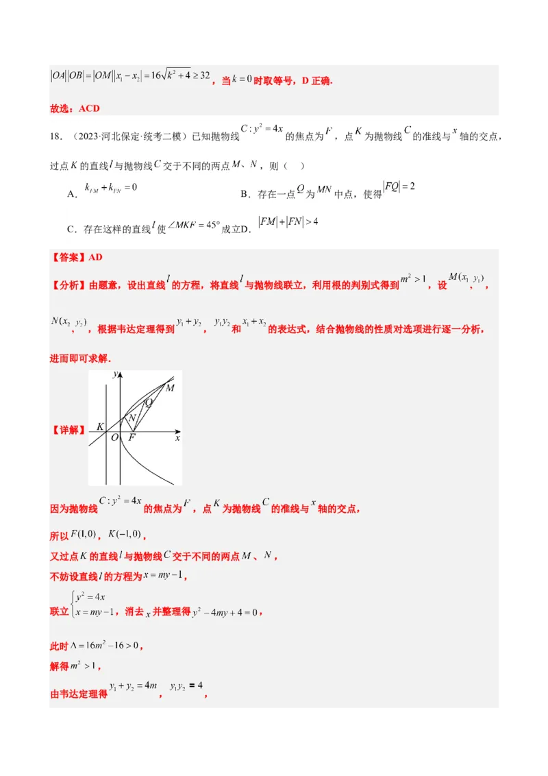 第46讲直线与抛物线（精讲）一轮复习讲义2024年高考数学高频考点题型归纳与方法总结（新高考通用）解析版_2.2025数学总复习_2024年新高考资料_1.2024一轮复习