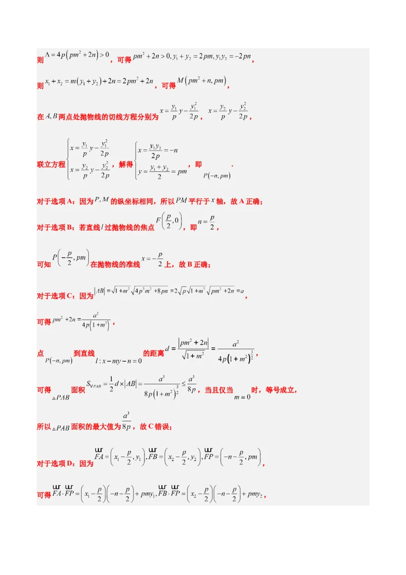 第46讲直线与抛物线（精讲）一轮复习讲义2024年高考数学高频考点题型归纳与方法总结（新高考通用）解析版_2.2025数学总复习_2024年新高考资料_1.2024一轮复习