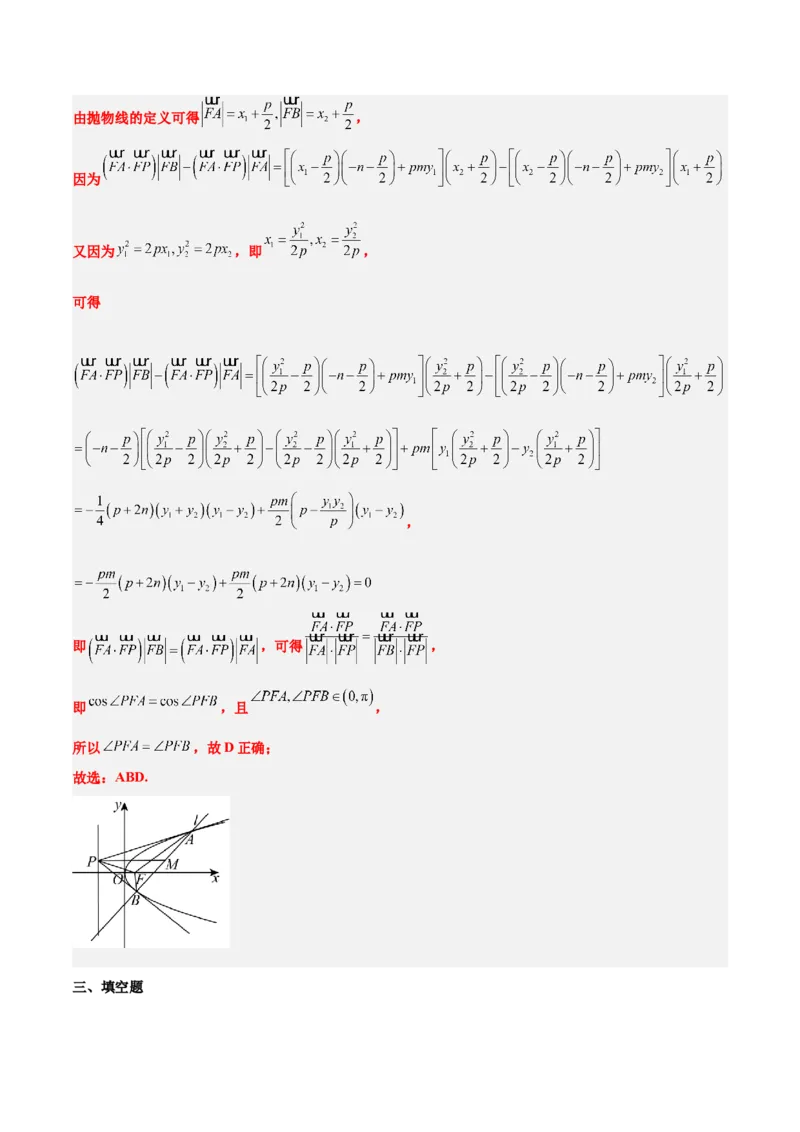 第46讲直线与抛物线（精讲）一轮复习讲义2024年高考数学高频考点题型归纳与方法总结（新高考通用）解析版_2.2025数学总复习_2024年新高考资料_1.2024一轮复习