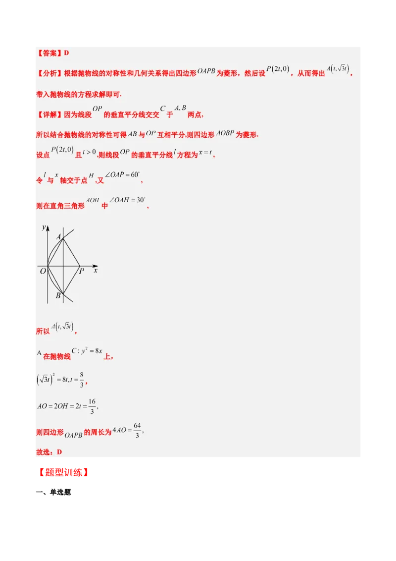 第46讲直线与抛物线（精讲）一轮复习讲义2024年高考数学高频考点题型归纳与方法总结（新高考通用）解析版_2.2025数学总复习_2024年新高考资料_1.2024一轮复习