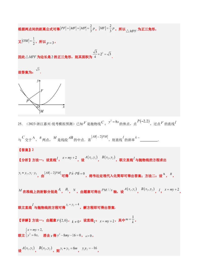 第46讲直线与抛物线（精讲）一轮复习讲义2024年高考数学高频考点题型归纳与方法总结（新高考通用）解析版_2.2025数学总复习_2024年新高考资料_1.2024一轮复习
