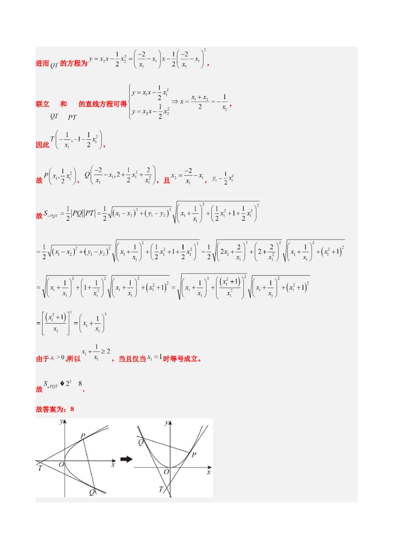 第46讲直线与抛物线（精讲）一轮复习讲义2024年高考数学高频考点题型归纳与方法总结（新高考通用）解析版_2.2025数学总复习_2024年新高考资料_1.2024一轮复习
