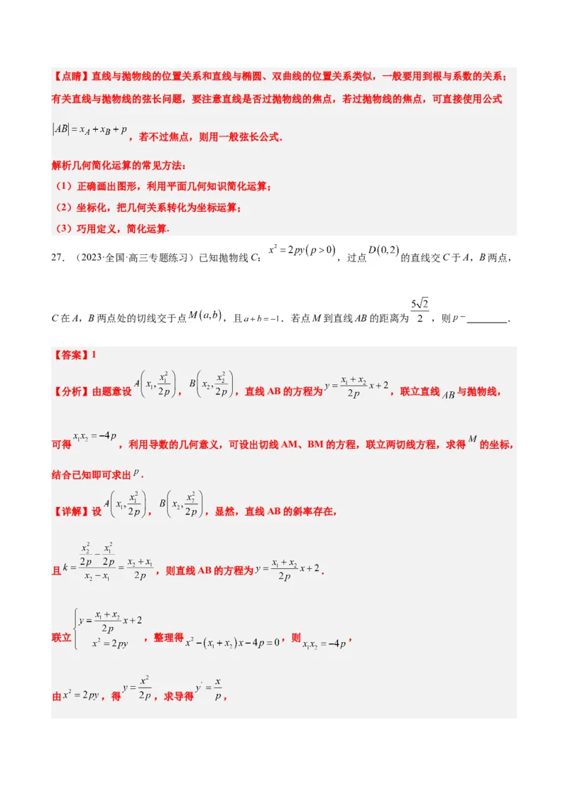 第46讲直线与抛物线（精讲）一轮复习讲义2024年高考数学高频考点题型归纳与方法总结（新高考通用）解析版_2.2025数学总复习_2024年新高考资料_1.2024一轮复习