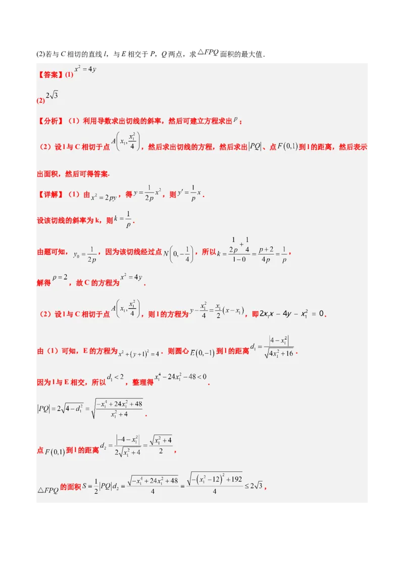 第46讲直线与抛物线（精讲）一轮复习讲义2024年高考数学高频考点题型归纳与方法总结（新高考通用）解析版_2.2025数学总复习_2024年新高考资料_1.2024一轮复习
