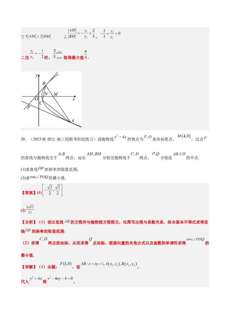 第46讲直线与抛物线（精讲）一轮复习讲义2024年高考数学高频考点题型归纳与方法总结（新高考通用）解析版_2.2025数学总复习_2024年新高考资料_1.2024一轮复习