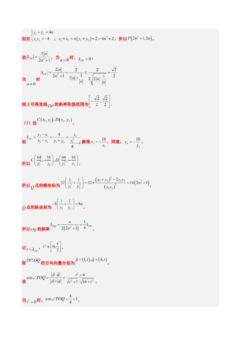 第46讲直线与抛物线（精讲）一轮复习讲义2024年高考数学高频考点题型归纳与方法总结（新高考通用）解析版_2.2025数学总复习_2024年新高考资料_1.2024一轮复习