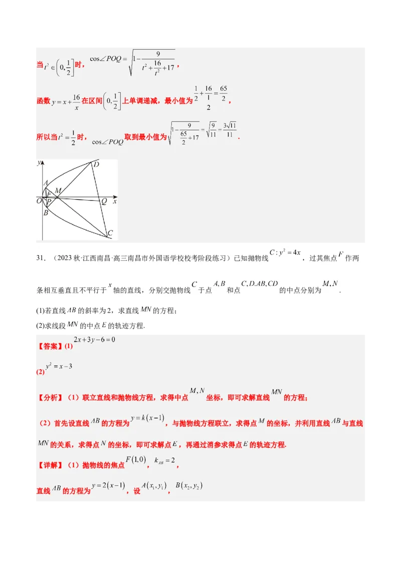 第46讲直线与抛物线（精讲）一轮复习讲义2024年高考数学高频考点题型归纳与方法总结（新高考通用）解析版_2.2025数学总复习_2024年新高考资料_1.2024一轮复习