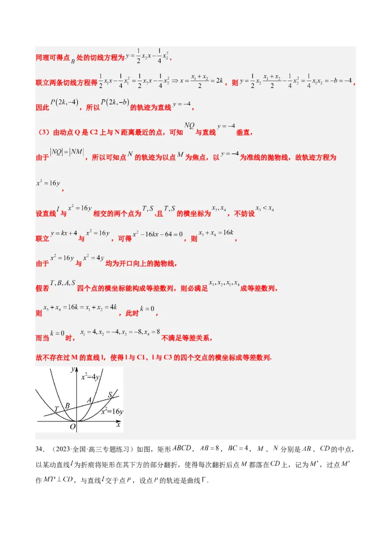 第46讲直线与抛物线（精讲）一轮复习讲义2024年高考数学高频考点题型归纳与方法总结（新高考通用）解析版_2.2025数学总复习_2024年新高考资料_1.2024一轮复习
