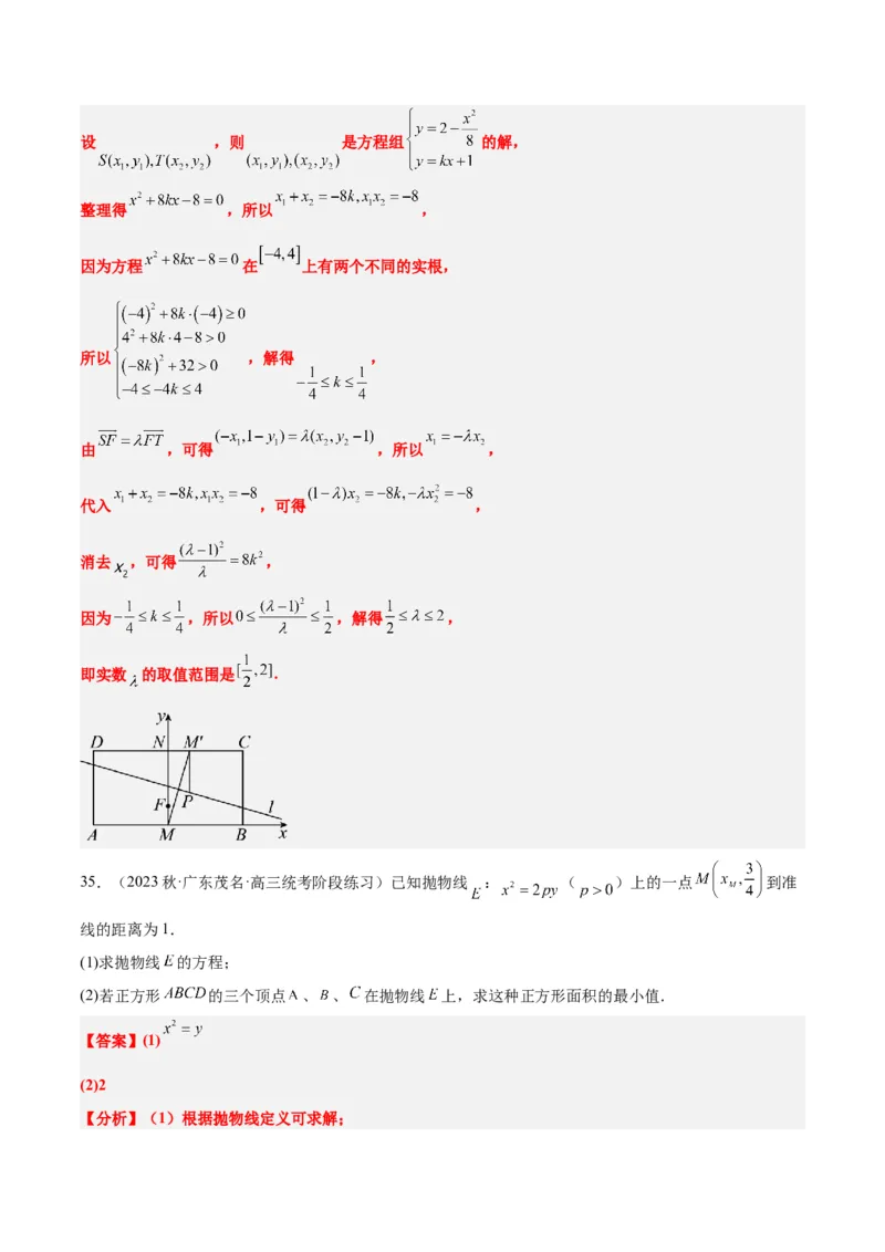 第46讲直线与抛物线（精讲）一轮复习讲义2024年高考数学高频考点题型归纳与方法总结（新高考通用）解析版_2.2025数学总复习_2024年新高考资料_1.2024一轮复习