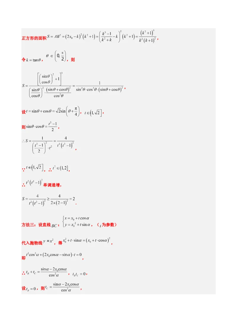 第46讲直线与抛物线（精讲）一轮复习讲义2024年高考数学高频考点题型归纳与方法总结（新高考通用）解析版_2.2025数学总复习_2024年新高考资料_1.2024一轮复习