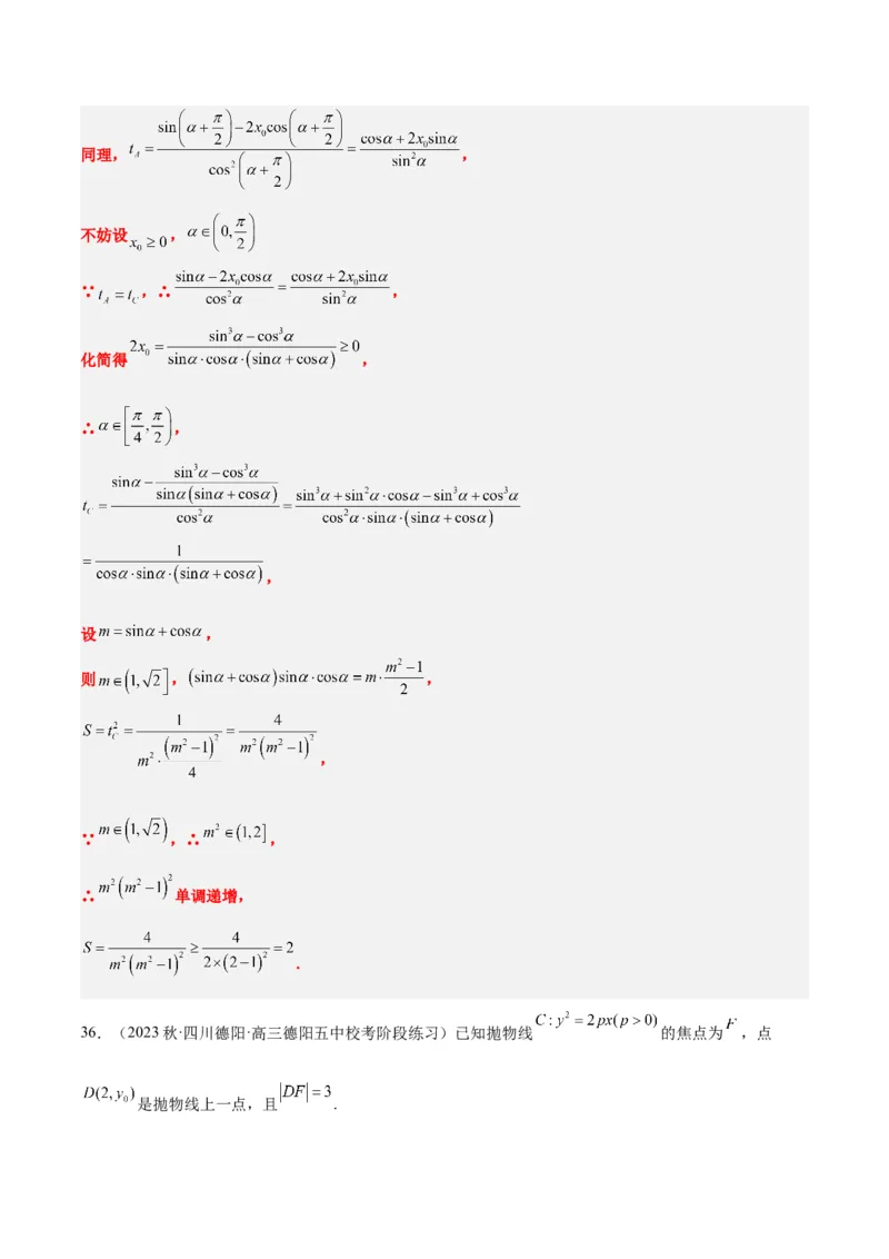 第46讲直线与抛物线（精讲）一轮复习讲义2024年高考数学高频考点题型归纳与方法总结（新高考通用）解析版_2.2025数学总复习_2024年新高考资料_1.2024一轮复习