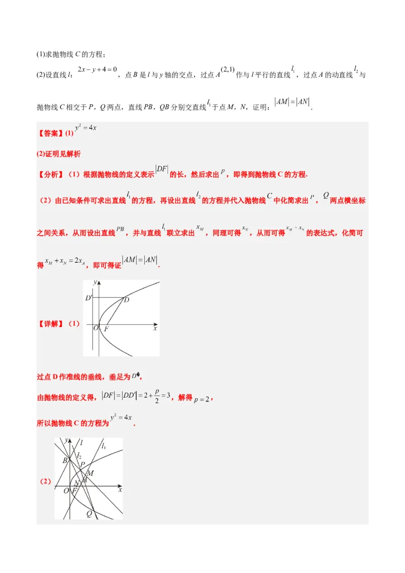 第46讲直线与抛物线（精讲）一轮复习讲义2024年高考数学高频考点题型归纳与方法总结（新高考通用）解析版_2.2025数学总复习_2024年新高考资料_1.2024一轮复习