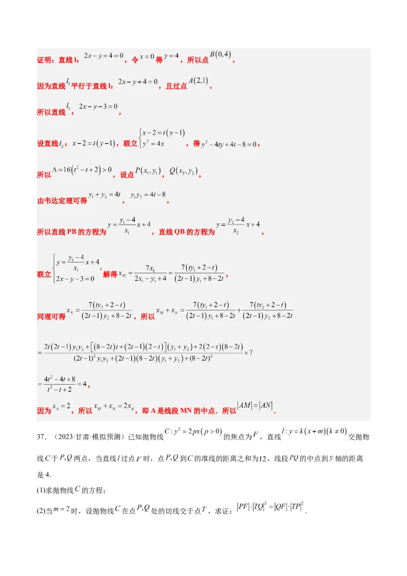 第46讲直线与抛物线（精讲）一轮复习讲义2024年高考数学高频考点题型归纳与方法总结（新高考通用）解析版_2.2025数学总复习_2024年新高考资料_1.2024一轮复习