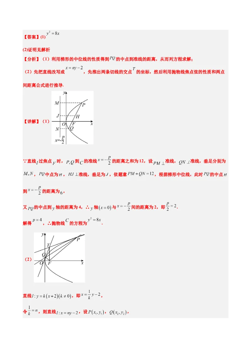 第46讲直线与抛物线（精讲）一轮复习讲义2024年高考数学高频考点题型归纳与方法总结（新高考通用）解析版_2.2025数学总复习_2024年新高考资料_1.2024一轮复习