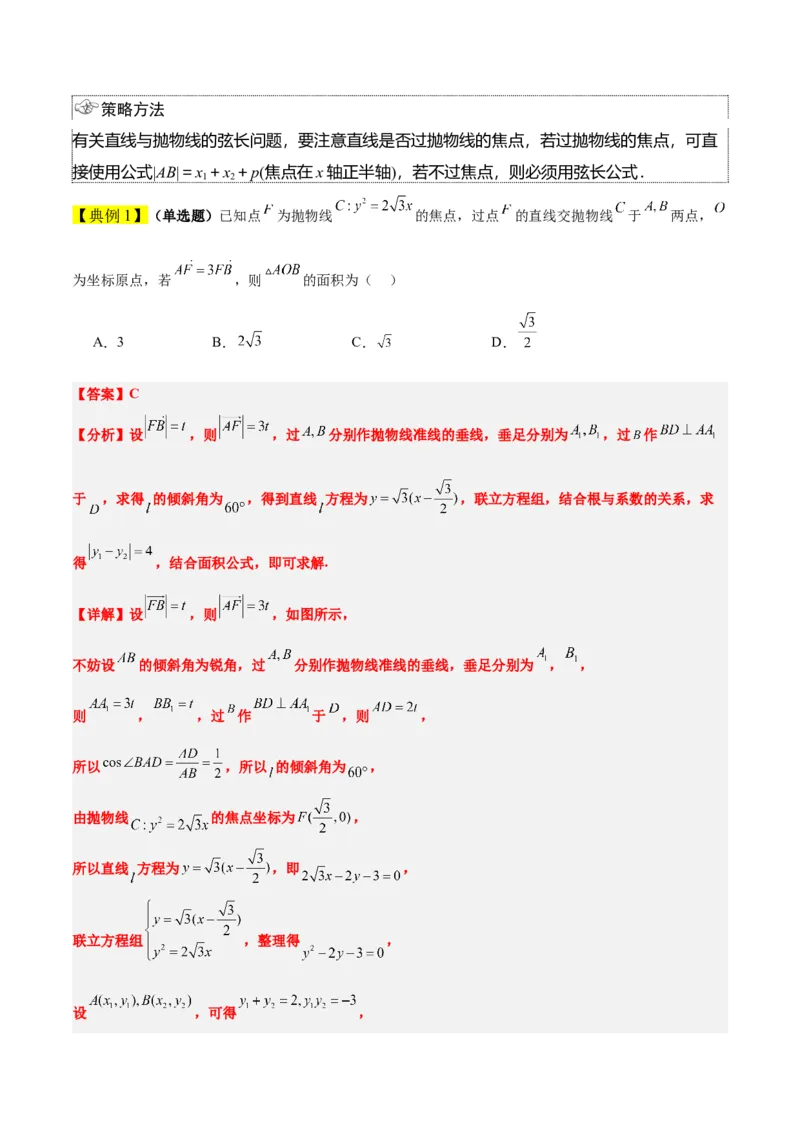 第46讲直线与抛物线（精讲）一轮复习讲义2024年高考数学高频考点题型归纳与方法总结（新高考通用）解析版_2.2025数学总复习_2024年新高考资料_1.2024一轮复习