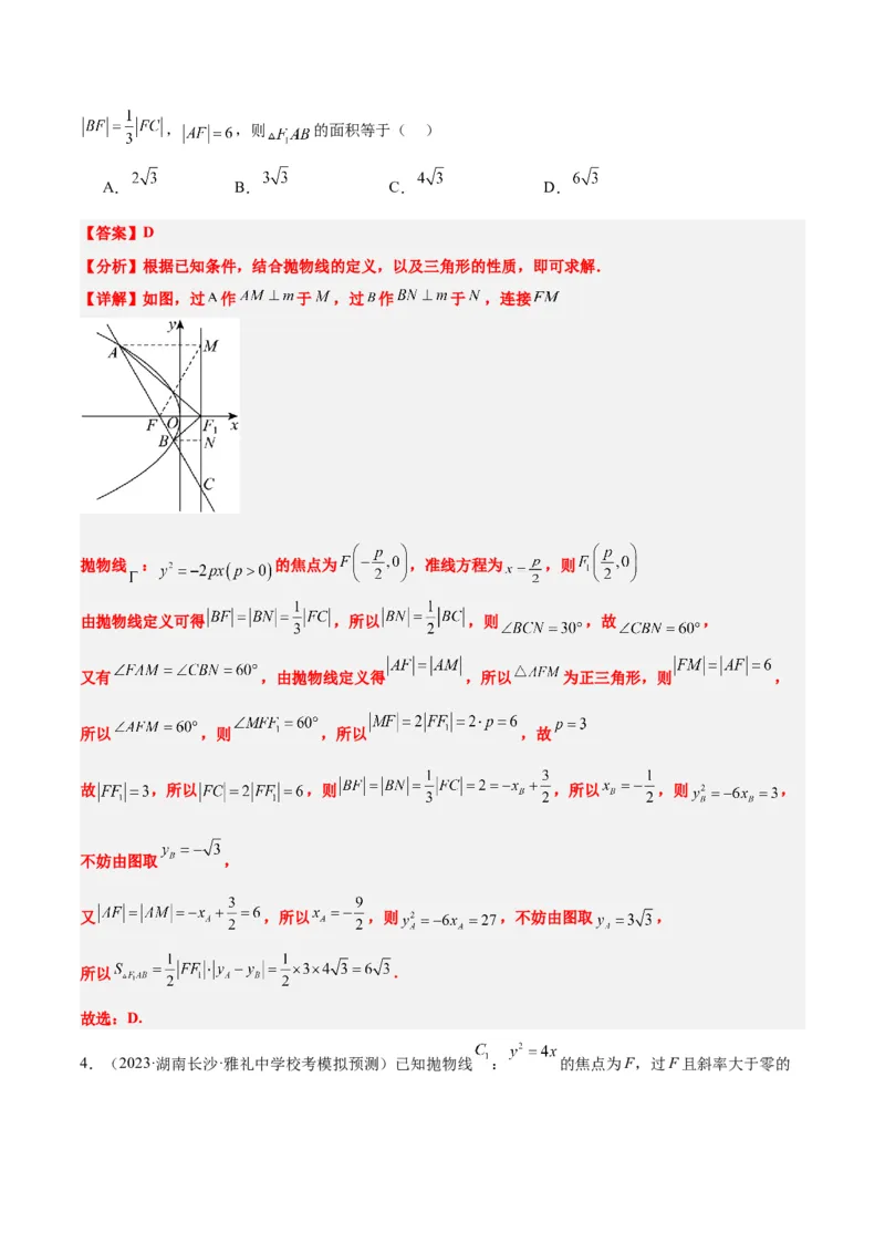 第46讲直线与抛物线（精讲）一轮复习讲义2024年高考数学高频考点题型归纳与方法总结（新高考通用）解析版_2.2025数学总复习_2024年新高考资料_1.2024一轮复习