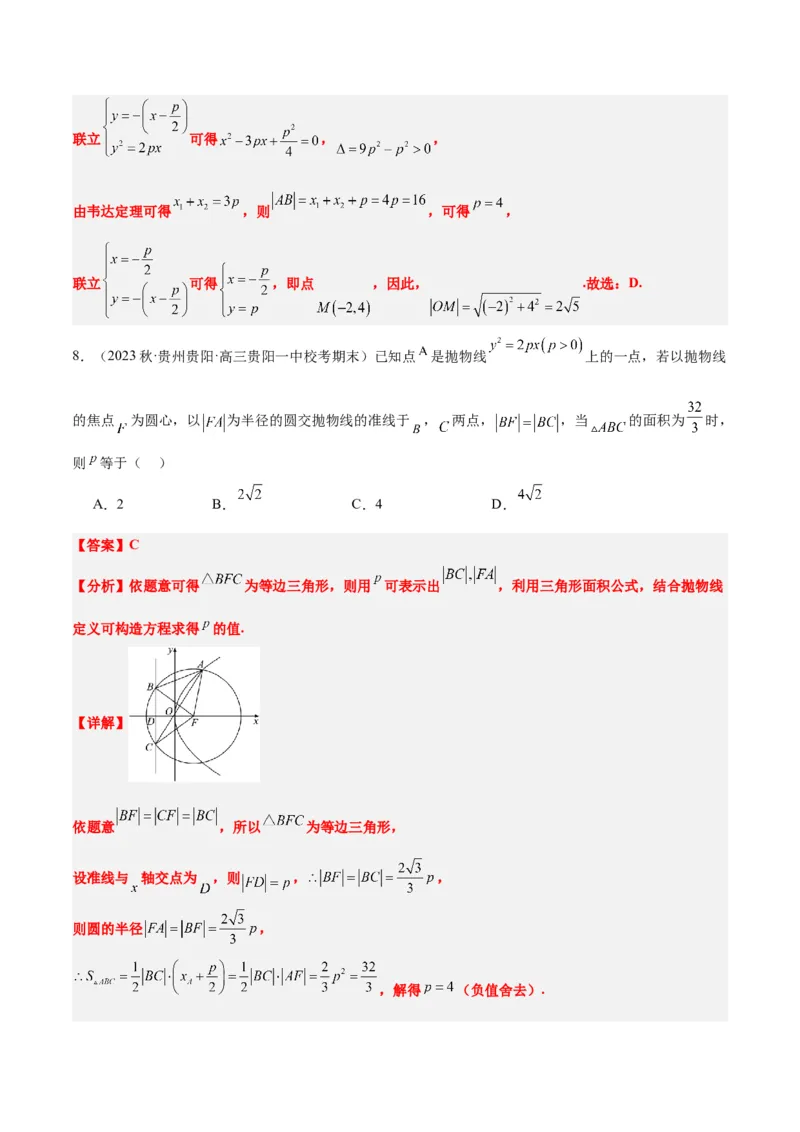 第46讲直线与抛物线（精讲）一轮复习讲义2024年高考数学高频考点题型归纳与方法总结（新高考通用）解析版_2.2025数学总复习_2024年新高考资料_1.2024一轮复习