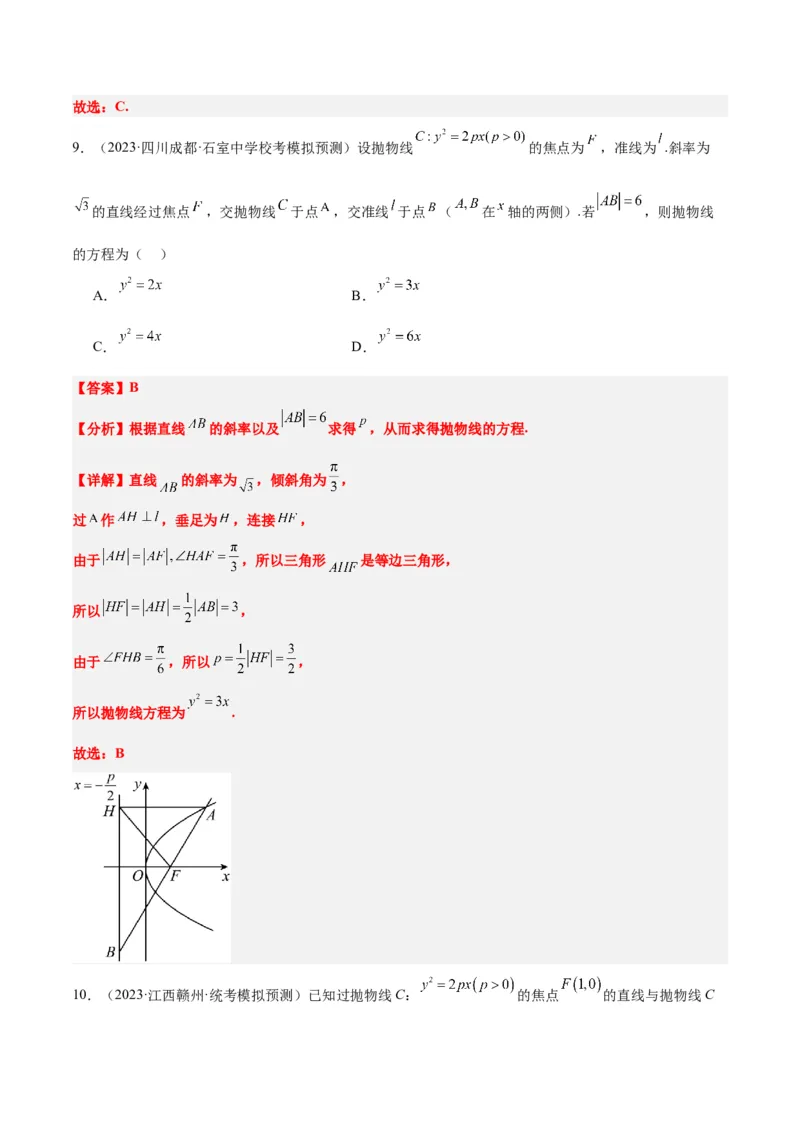 第46讲直线与抛物线（精讲）一轮复习讲义2024年高考数学高频考点题型归纳与方法总结（新高考通用）解析版_2.2025数学总复习_2024年新高考资料_1.2024一轮复习