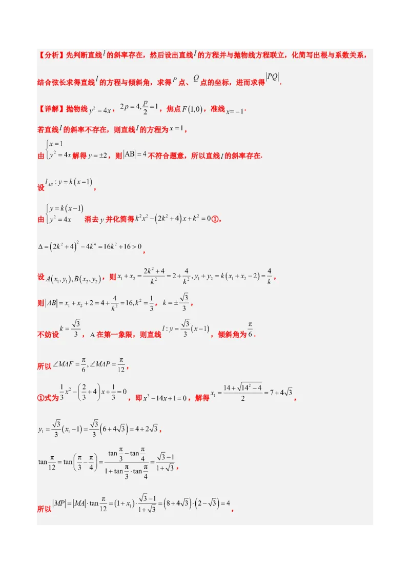 第46讲直线与抛物线（精讲）一轮复习讲义2024年高考数学高频考点题型归纳与方法总结（新高考通用）解析版_2.2025数学总复习_2024年新高考资料_1.2024一轮复习