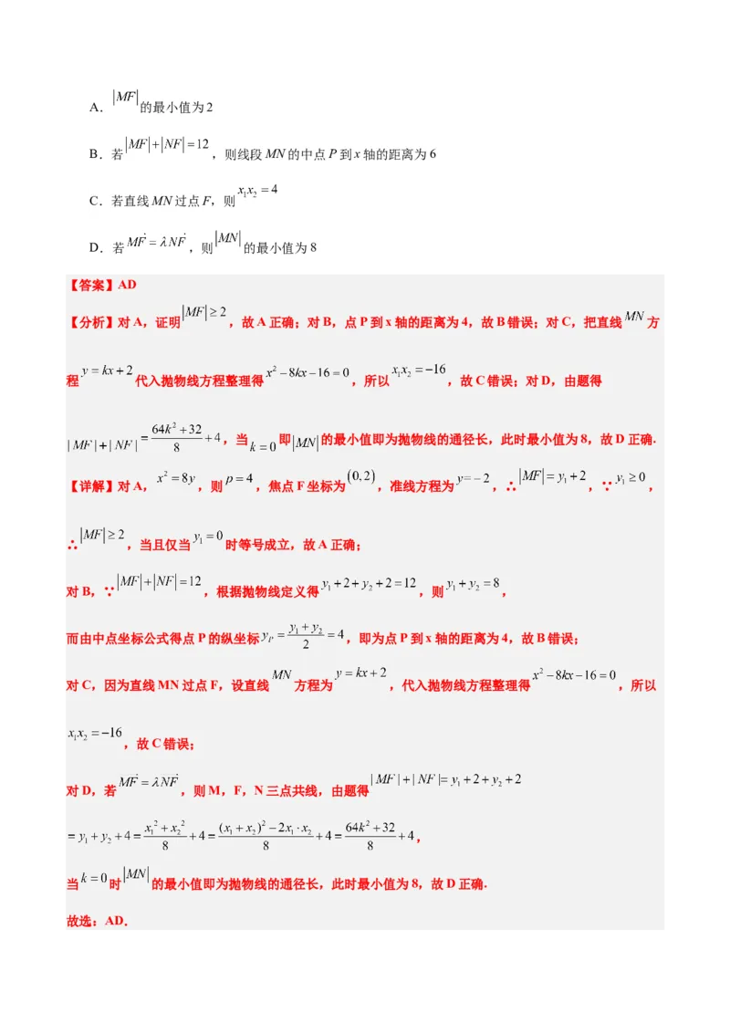 第46讲直线与抛物线（精讲）一轮复习讲义2024年高考数学高频考点题型归纳与方法总结（新高考通用）解析版_2.2025数学总复习_2024年新高考资料_1.2024一轮复习