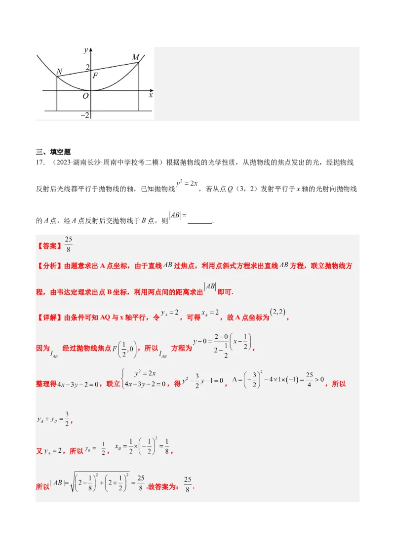 第46讲直线与抛物线（精讲）一轮复习讲义2024年高考数学高频考点题型归纳与方法总结（新高考通用）解析版_2.2025数学总复习_2024年新高考资料_1.2024一轮复习