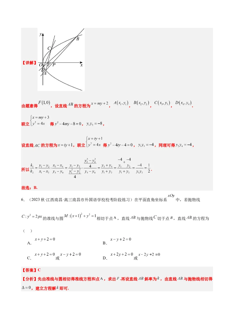 第46讲直线与抛物线（精讲）一轮复习讲义2024年高考数学高频考点题型归纳与方法总结（新高考通用）解析版_2.2025数学总复习_2024年新高考资料_1.2024一轮复习