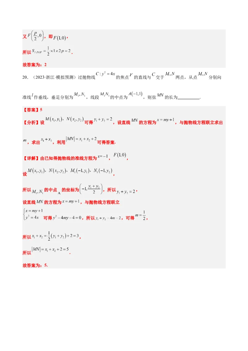 第46讲直线与抛物线（精讲）一轮复习讲义2024年高考数学高频考点题型归纳与方法总结（新高考通用）解析版_2.2025数学总复习_2024年新高考资料_1.2024一轮复习