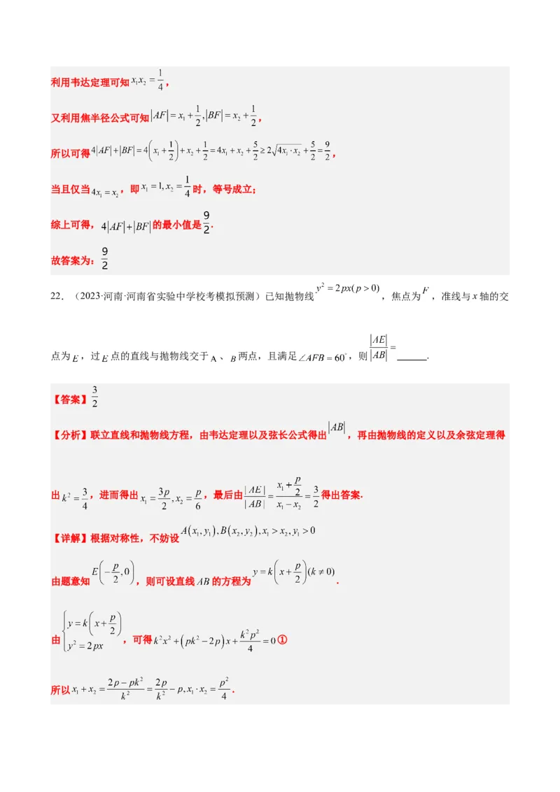 第46讲直线与抛物线（精讲）一轮复习讲义2024年高考数学高频考点题型归纳与方法总结（新高考通用）解析版_2.2025数学总复习_2024年新高考资料_1.2024一轮复习