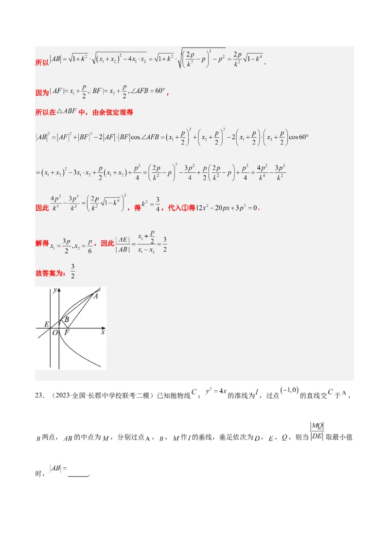第46讲直线与抛物线（精讲）一轮复习讲义2024年高考数学高频考点题型归纳与方法总结（新高考通用）解析版_2.2025数学总复习_2024年新高考资料_1.2024一轮复习