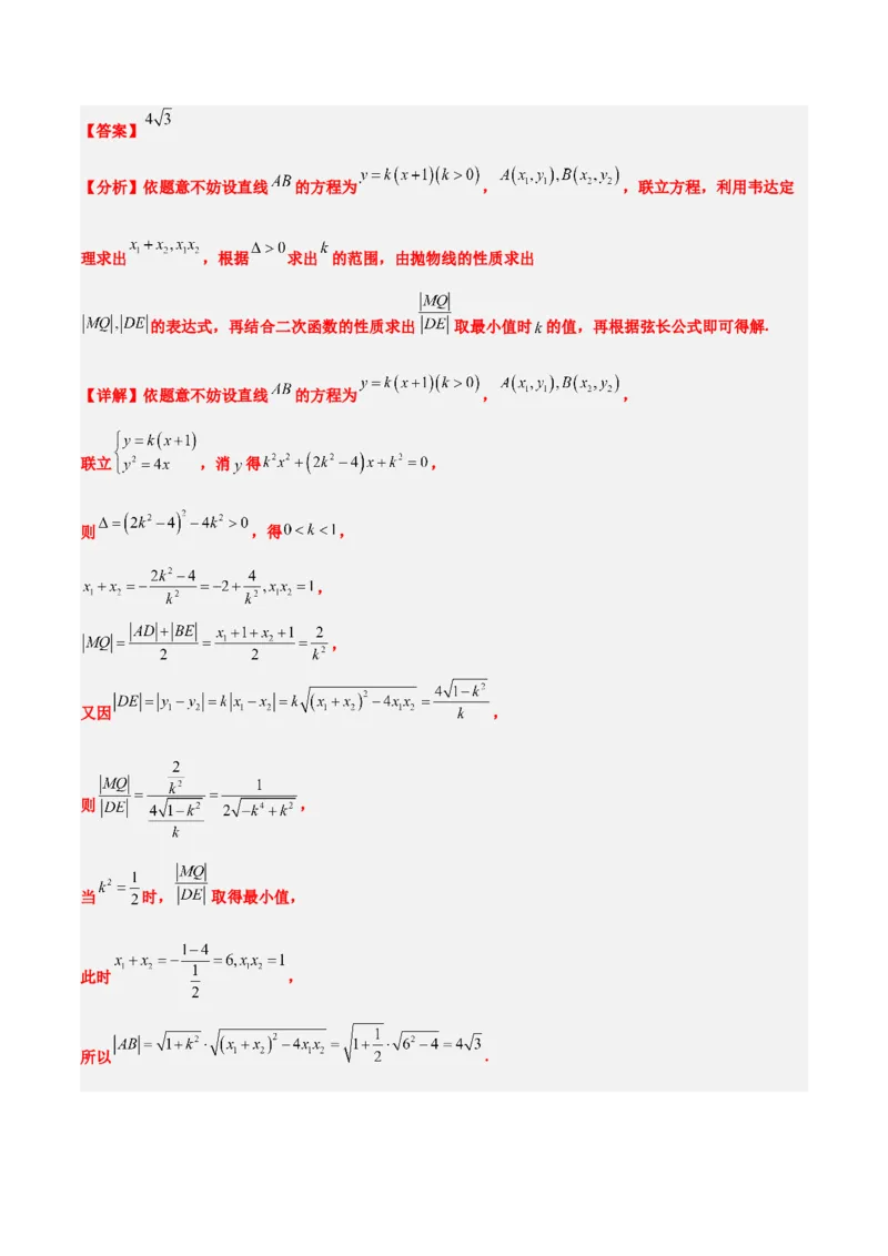 第46讲直线与抛物线（精讲）一轮复习讲义2024年高考数学高频考点题型归纳与方法总结（新高考通用）解析版_2.2025数学总复习_2024年新高考资料_1.2024一轮复习