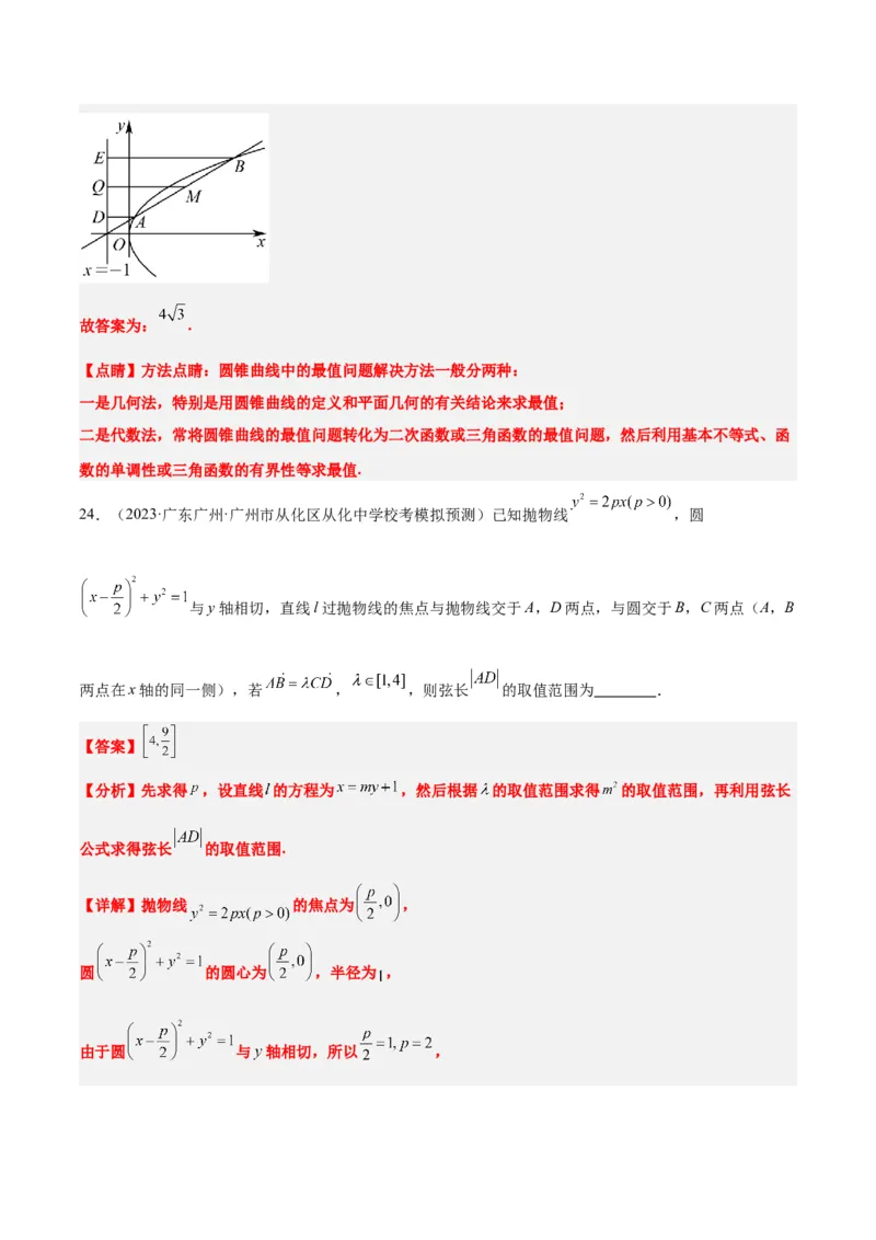 第46讲直线与抛物线（精讲）一轮复习讲义2024年高考数学高频考点题型归纳与方法总结（新高考通用）解析版_2.2025数学总复习_2024年新高考资料_1.2024一轮复习