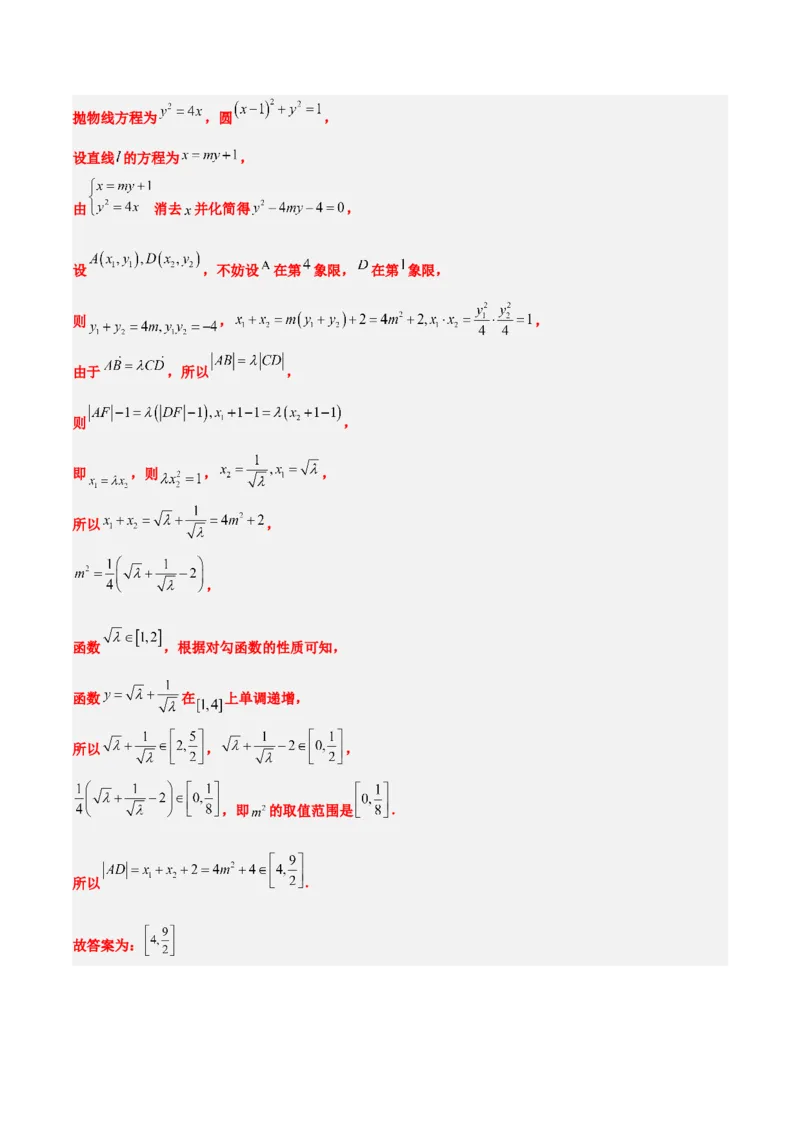 第46讲直线与抛物线（精讲）一轮复习讲义2024年高考数学高频考点题型归纳与方法总结（新高考通用）解析版_2.2025数学总复习_2024年新高考资料_1.2024一轮复习
