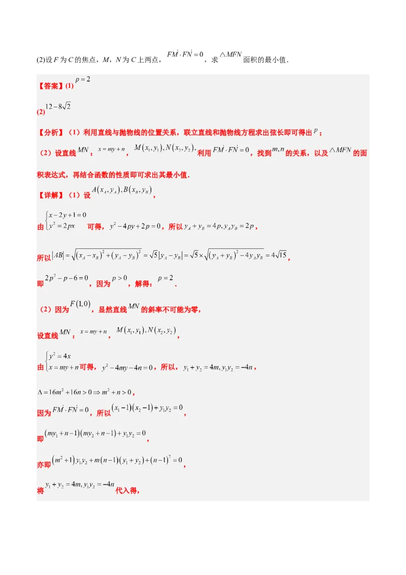第46讲直线与抛物线（精讲）一轮复习讲义2024年高考数学高频考点题型归纳与方法总结（新高考通用）解析版_2.2025数学总复习_2024年新高考资料_1.2024一轮复习