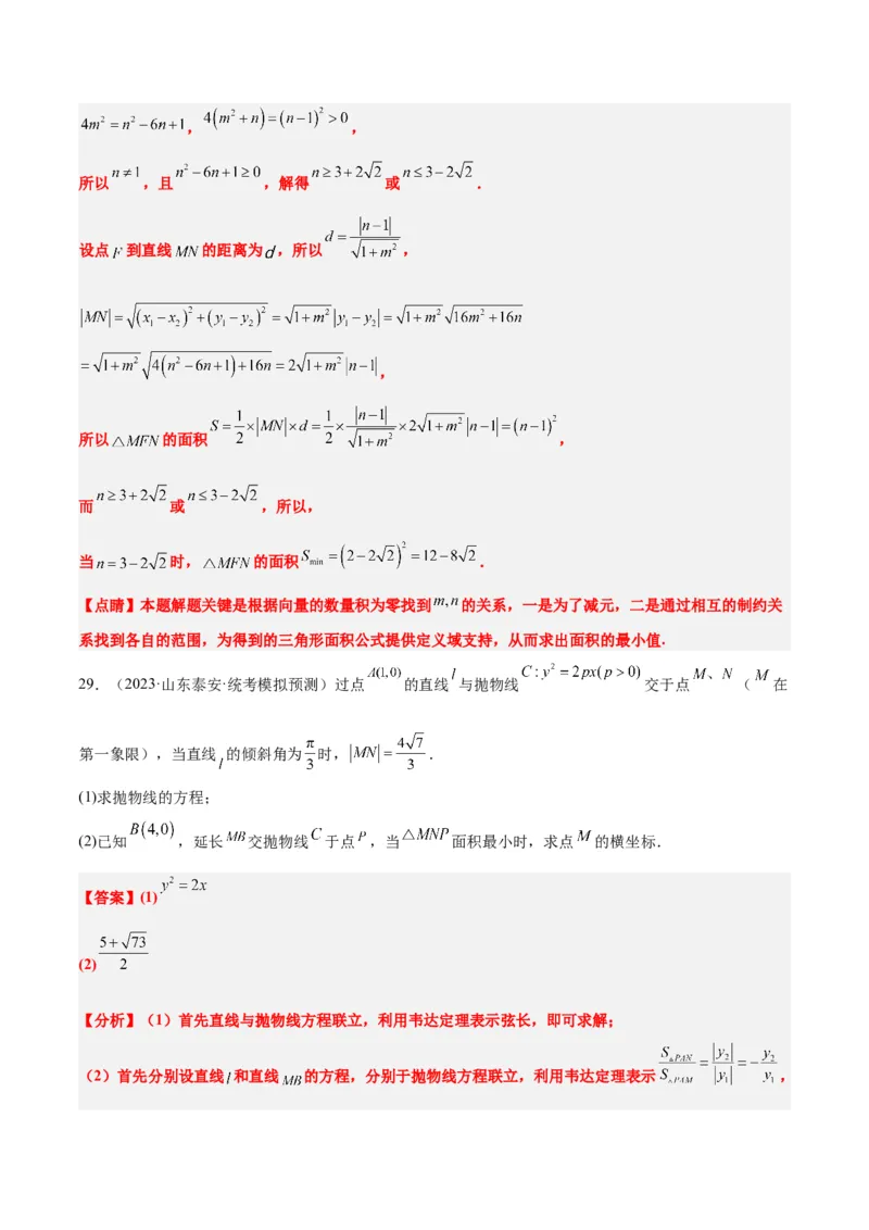 第46讲直线与抛物线（精讲）一轮复习讲义2024年高考数学高频考点题型归纳与方法总结（新高考通用）解析版_2.2025数学总复习_2024年新高考资料_1.2024一轮复习