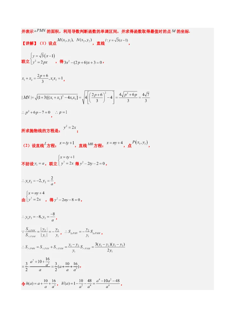 第46讲直线与抛物线（精讲）一轮复习讲义2024年高考数学高频考点题型归纳与方法总结（新高考通用）解析版_2.2025数学总复习_2024年新高考资料_1.2024一轮复习