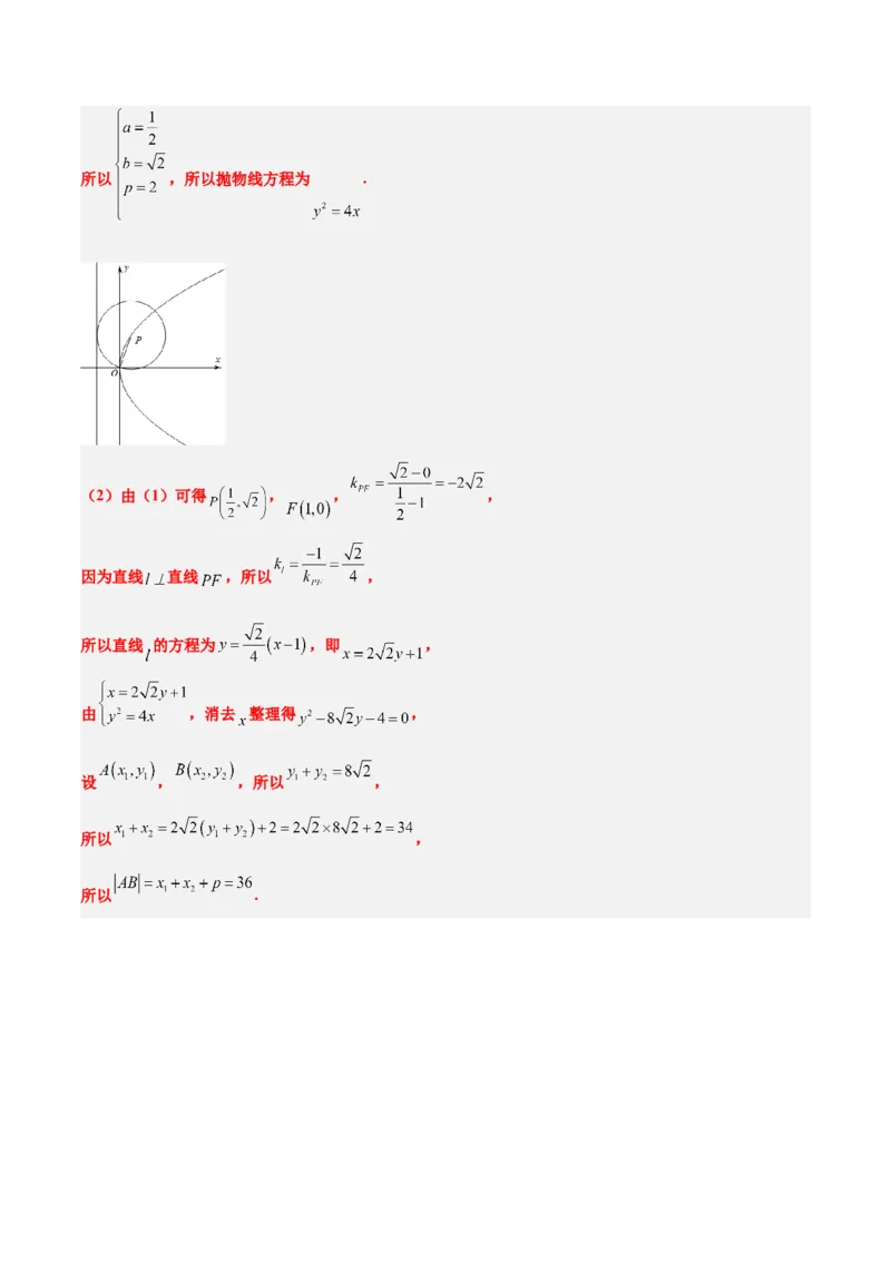 第46讲直线与抛物线（精讲）一轮复习讲义2024年高考数学高频考点题型归纳与方法总结（新高考通用）解析版_2.2025数学总复习_2024年新高考资料_1.2024一轮复习